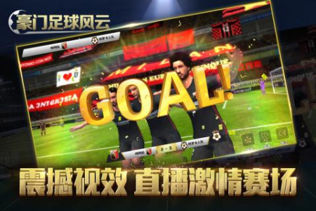 豪门足球风云果盘版