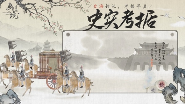 画境长恨歌手游