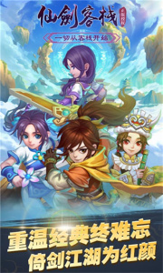 仙剑客栈h5手游