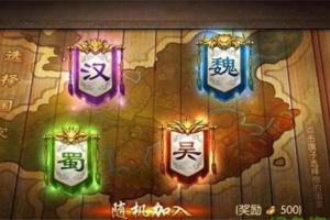 称王魏蜀吴九游版