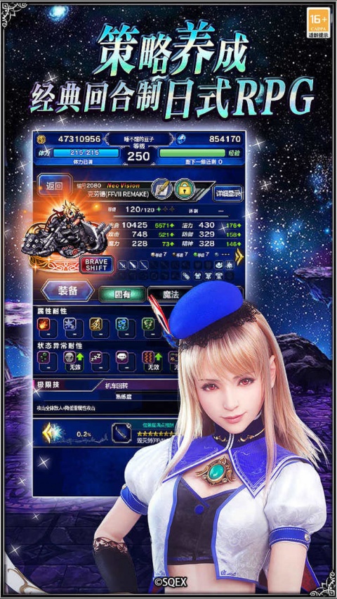 最终幻想：勇气启示录