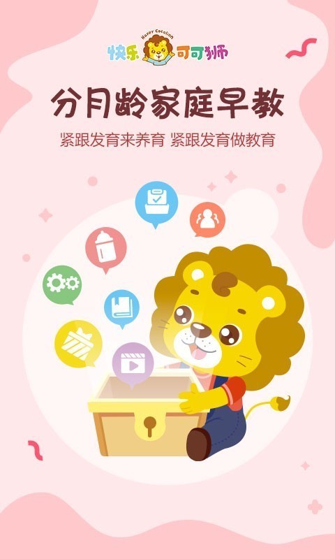 可可狮早教育儿app官方版