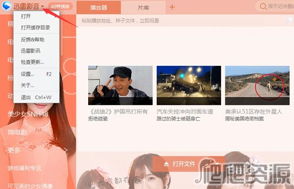 迅雷影音最新版