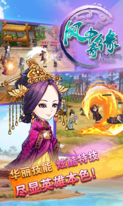 风中奇缘九游版