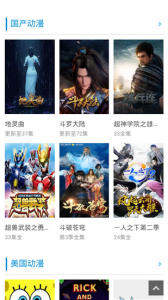 风车动漫移动版