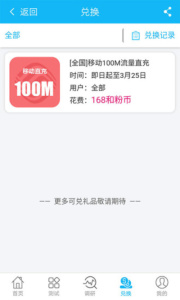 中国移动和粉俱乐部客户端