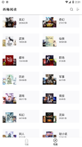 西梅小说解锁版