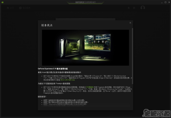 NVIDIA GeForce Experience