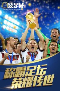 口袋足球变态版