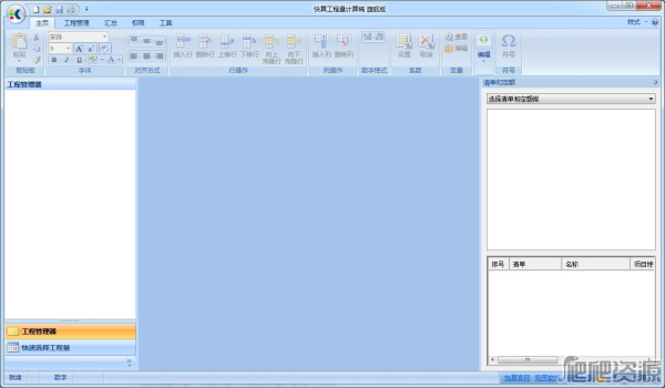 快算工程量计算稿