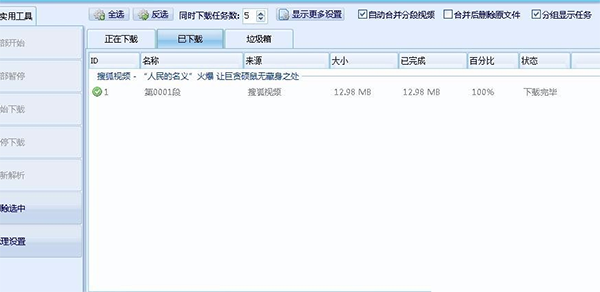 硕鼠FLV视频下载器