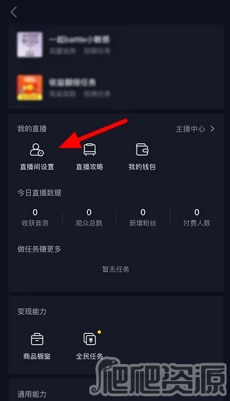 《抖音》直播黑名单怎么解除