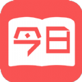 今日读书