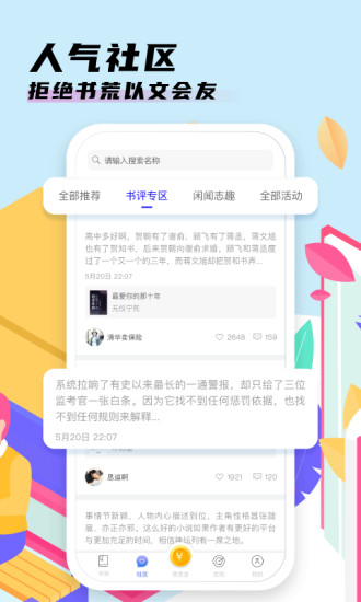 饭团看书无限书币版