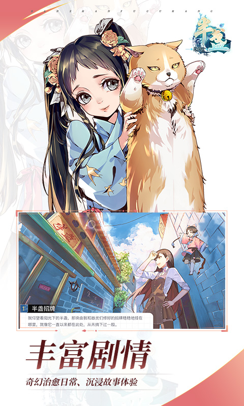 半盏复古行九游版