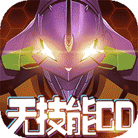 新世纪福音战士：破晓（送UR真充）