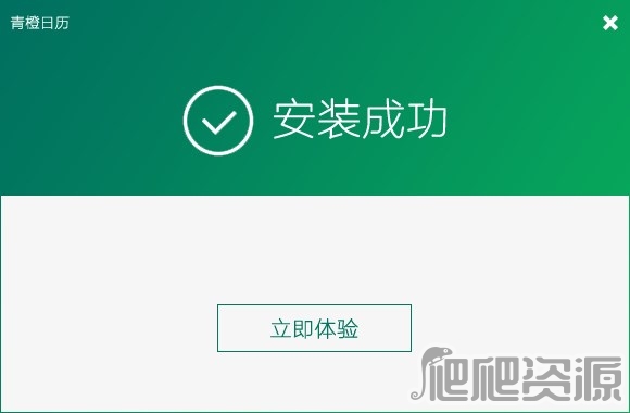 青橙日历