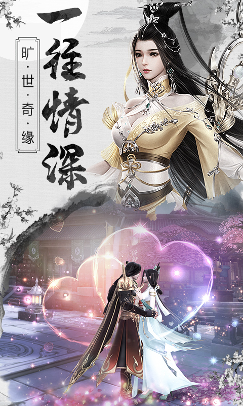 古剑奇闻录手游
