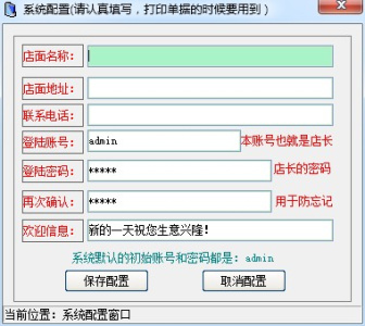 聚宝盆店铺管理