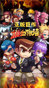 热血物语q版