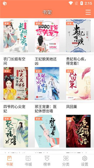 橙子小说极速版