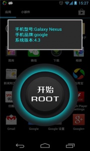 一键root大师官方app