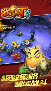 我叫mt外传九游版