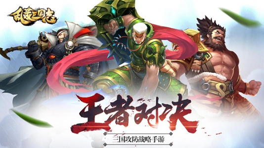 乱轰三国志百度版