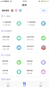 临沂智慧人社app最新版