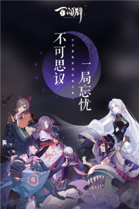 阴阳师百闻牌百度版