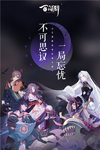 阴阳师百闻牌百度版