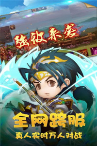 穿行三国（现金免支付）