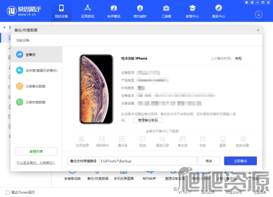 爱思助手最新版