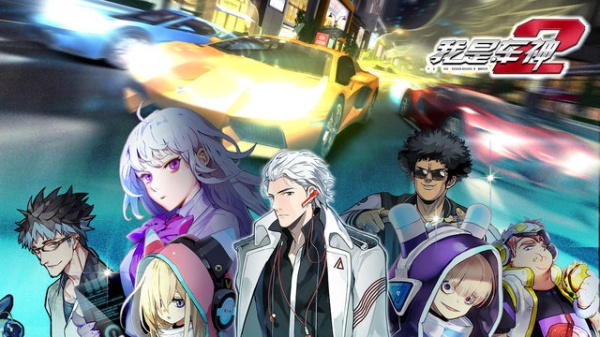 我是车神2免费版