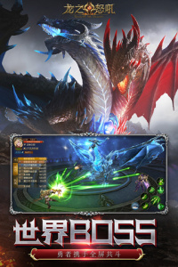 龙之怒吼九游版