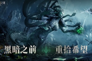 黑暗之潮契约正版