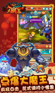 十万个大魔王oppo版