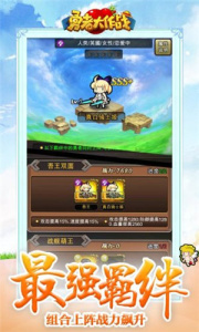 勇者大作战腾讯版