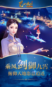 蜀山战纪九游版