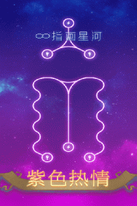 指画星河(基础闯关)