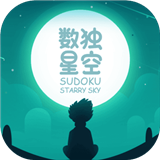 数独星空官方版