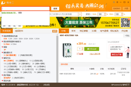 电小二成套报价元件选型软件