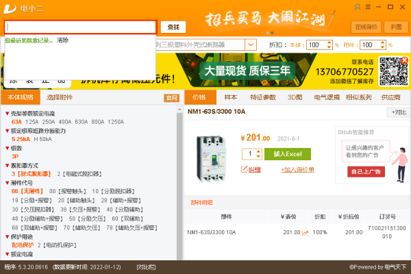电小二成套报价元件选型软件