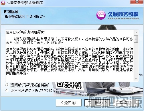 久联商务引擎网站优化软件