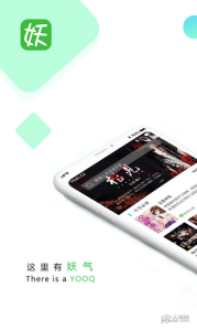 妖气阅读去广告版