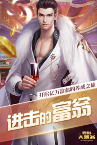 要做大富翁应用宝版