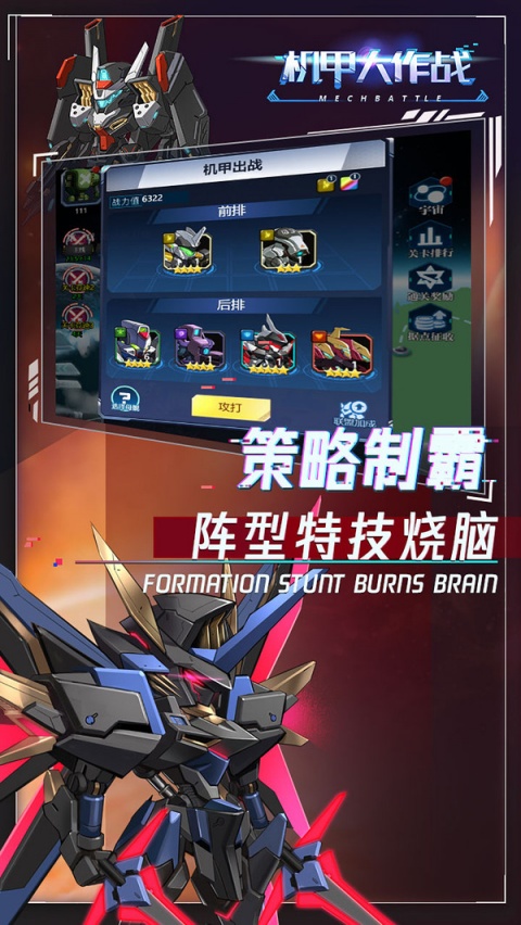机甲大作战手游