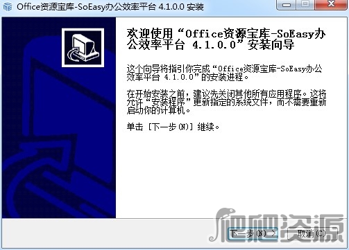 Office资源宝库-SoEasy办公效率平台