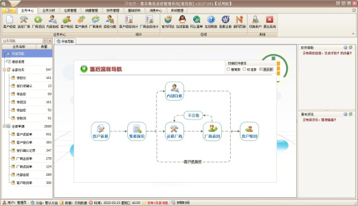 青丰售后返修管理