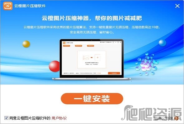 云橙图片压缩软件